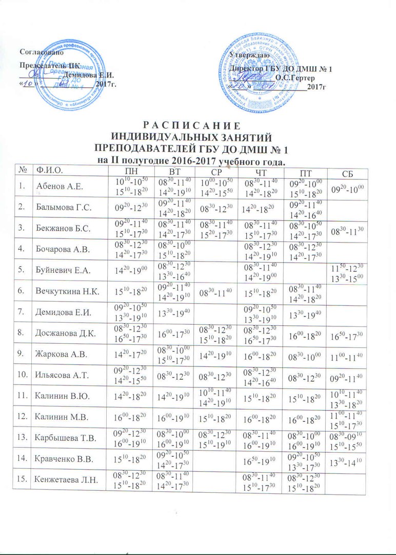 Расписание индивидуальных занятий